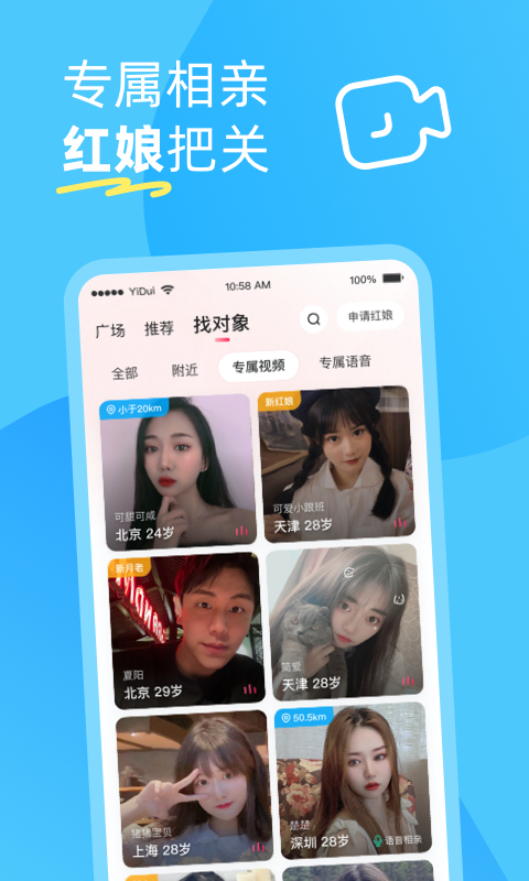 伊對(duì)交友截圖預(yù)覽