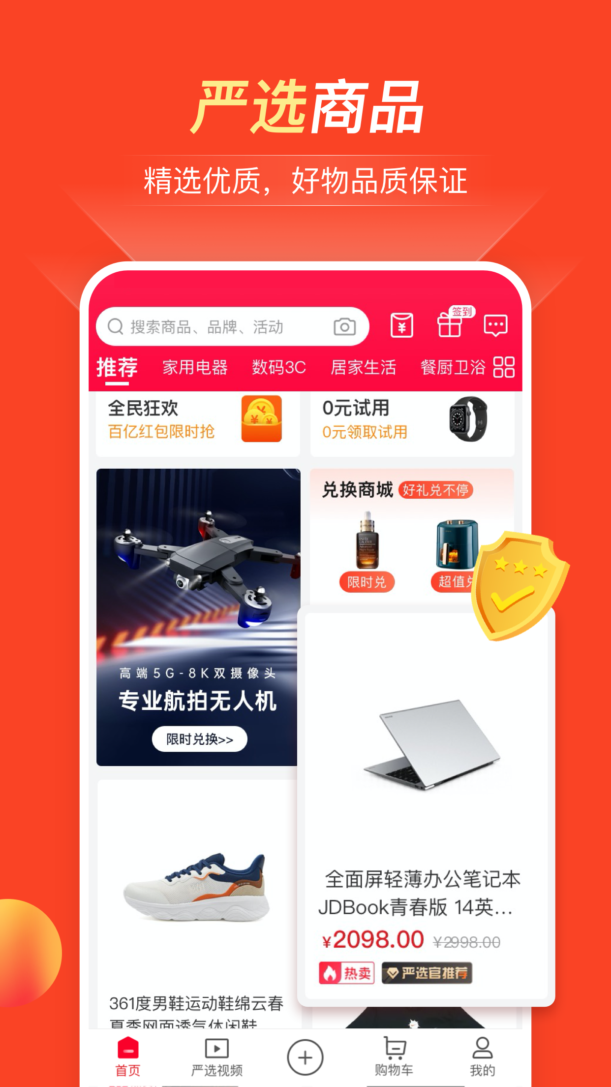 全民严选v5.8.1截图4