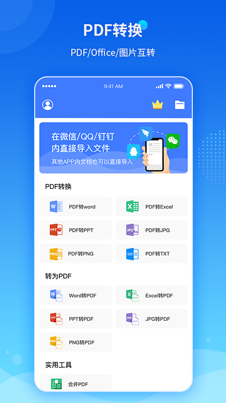 傲软PDF转换v1.4.3截图4