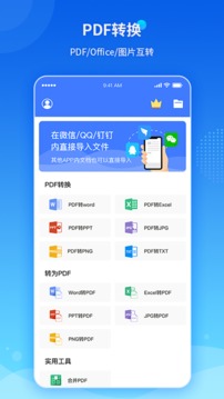 傲软PDF转换应用截图1