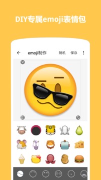 Emoji表情貼圖截圖