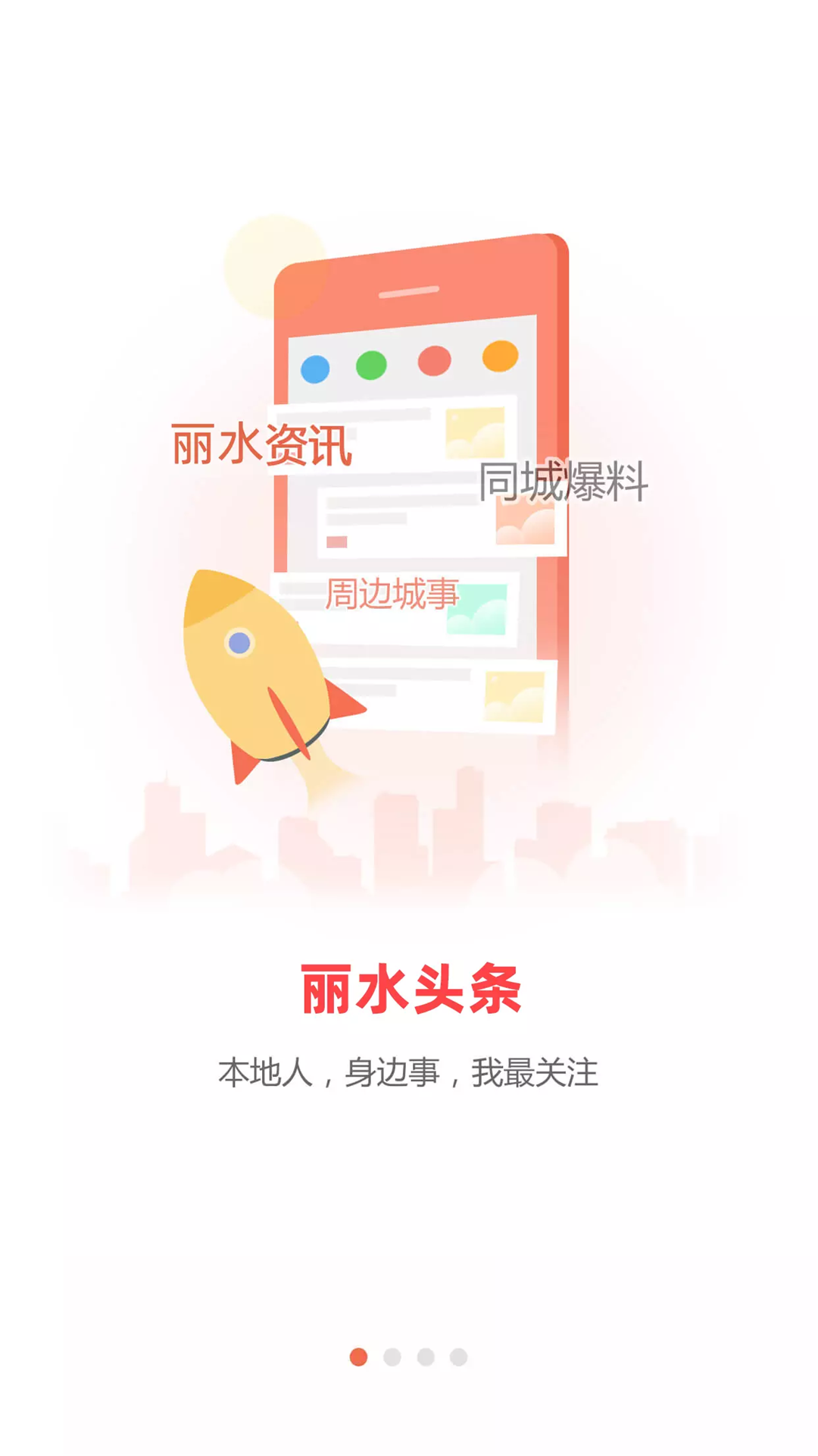 麗水本地頭條截圖預覽