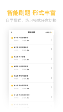 银行从业亿题库应用截图3