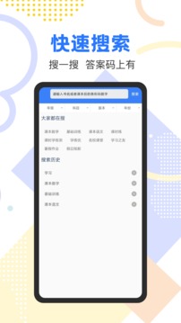 作业参考答案搜索应用截图4