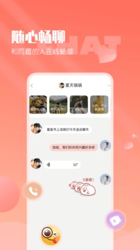 小真爱应用截图3