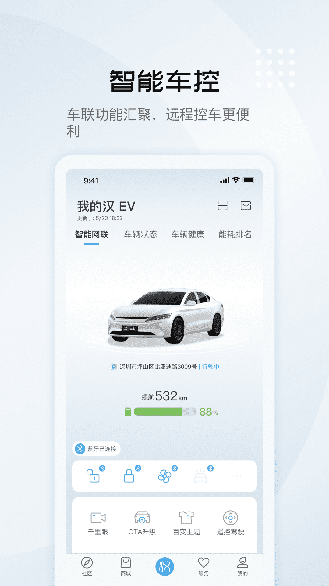 比亚迪汽车v6.1.0截图4