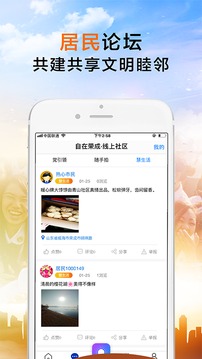 荣成社区应用截图4