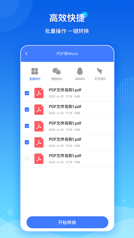 傲软PDF转换v1.4.3截图1