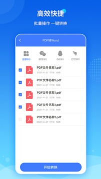 傲软PDF转换应用截图4