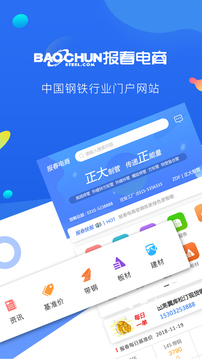 报春资讯应用截图2