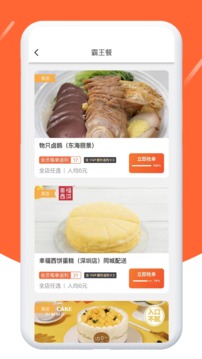 歪麥霸王餐截圖