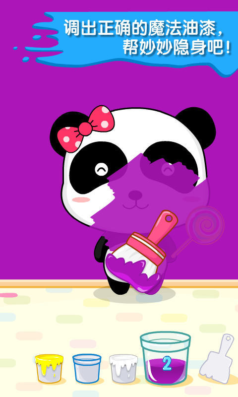 寶寶調(diào)色屋截圖預(yù)覽