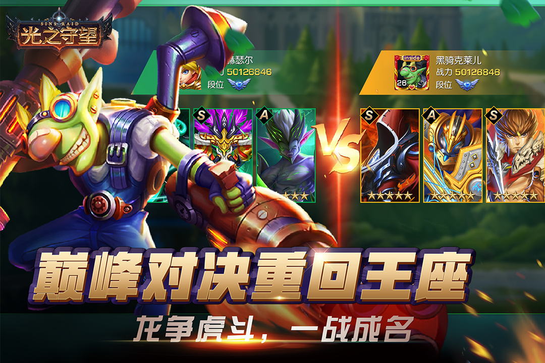 光之守望 2.5.0