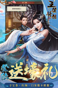 王侯将相应用截图2