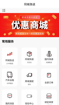 同城急送截圖