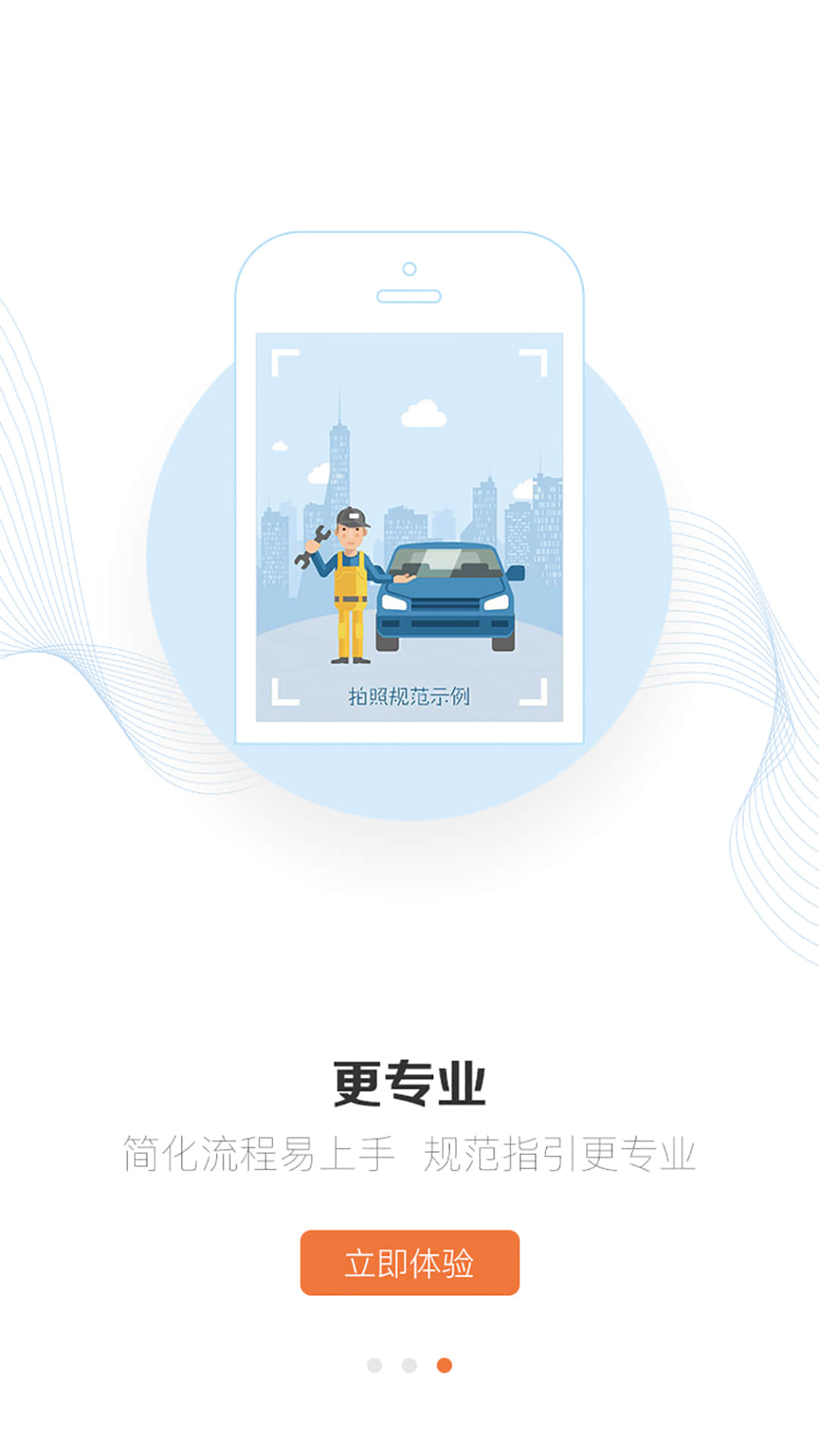 好師傅援助截圖預(yù)覽