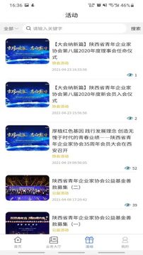 青企协应用截图3