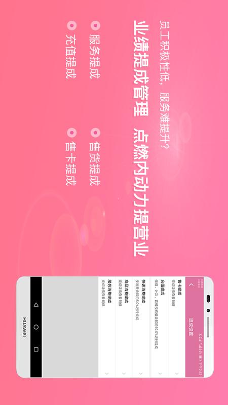 店來客美業(yè)收銀管理截圖預覽