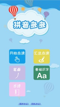 拼音多多应用截图1