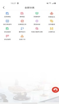 诉问律师应用截图3