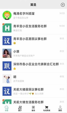 翼是应用截图2