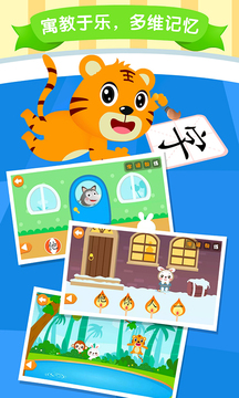 貝樂虎識(shí)字截圖