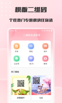 二维码扫描与生成应用截图3