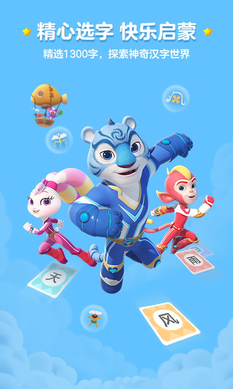 洪恩識字截圖預(yù)覽