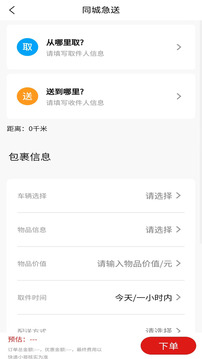 同城急送截圖