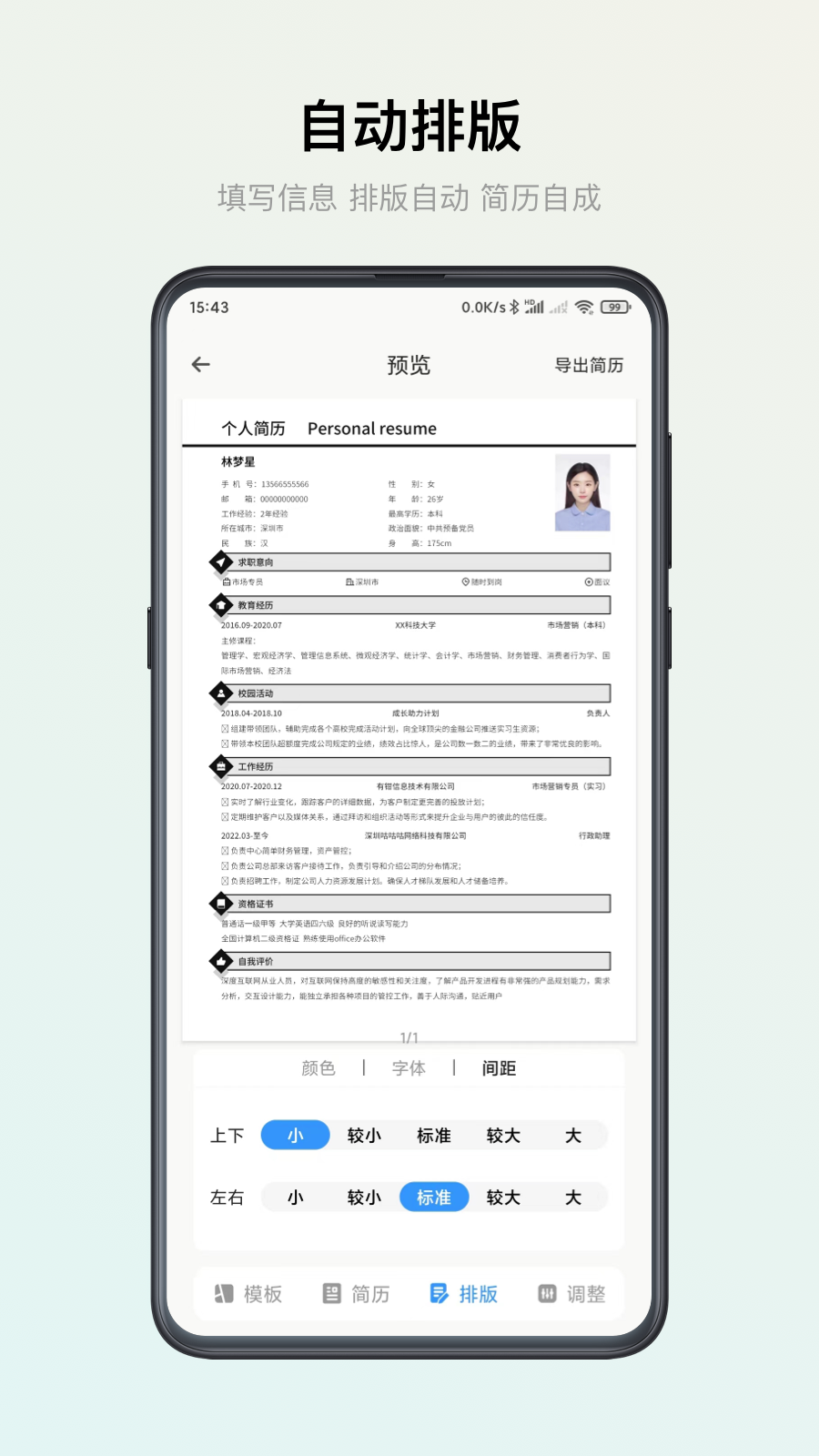 智能简历v2.5.8截图3