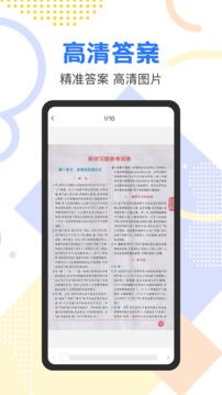 作业参考答案搜索应用截图3