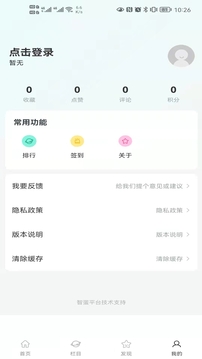 智蛋管家应用截图4