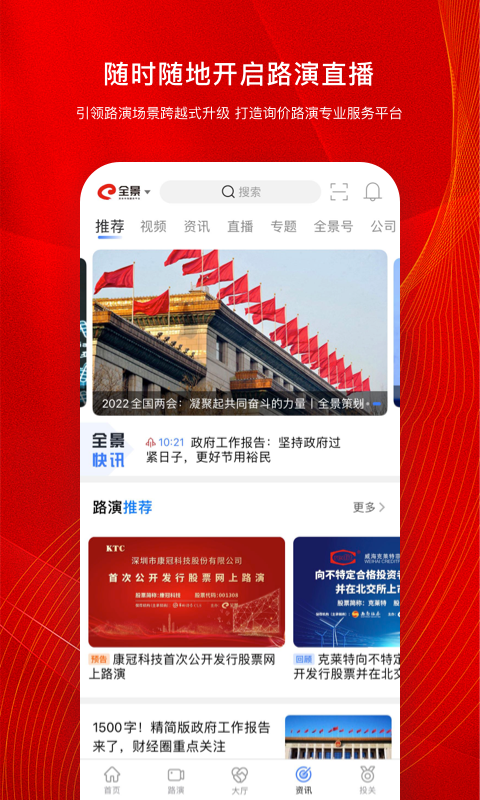 全景路演截圖預(yù)覽