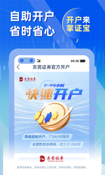 股票掌证宝炒股应用截图1