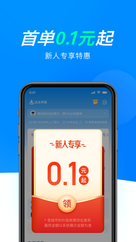 达达快送v8.31.0截图4