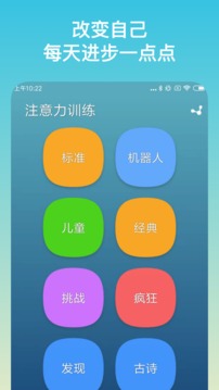注意力訓(xùn)練截圖