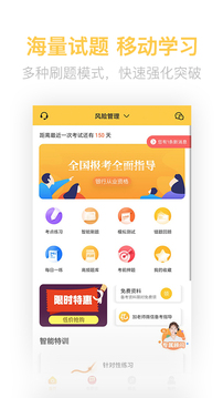 银行从业亿题库应用截图1