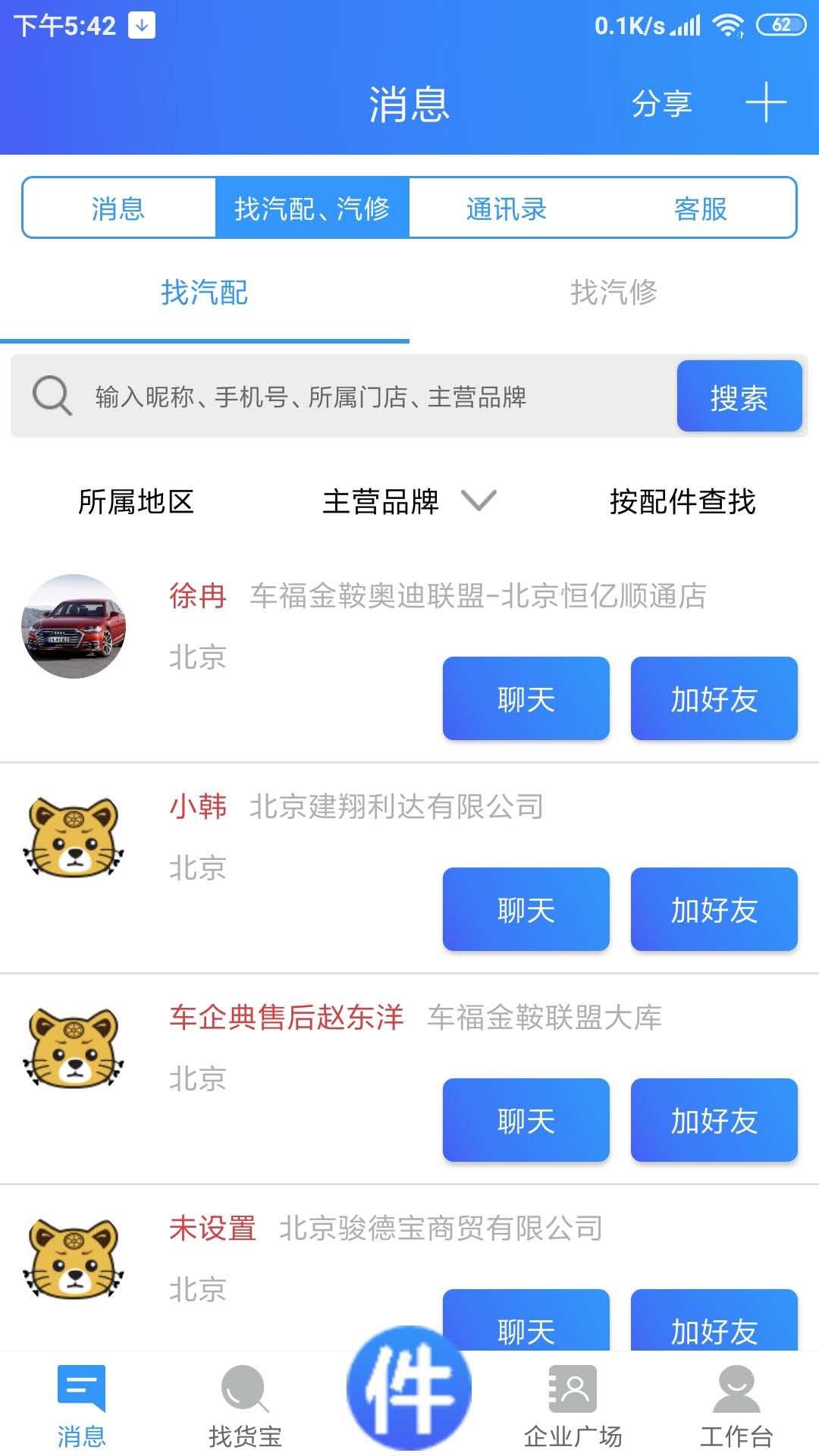 车企典移动端截图2