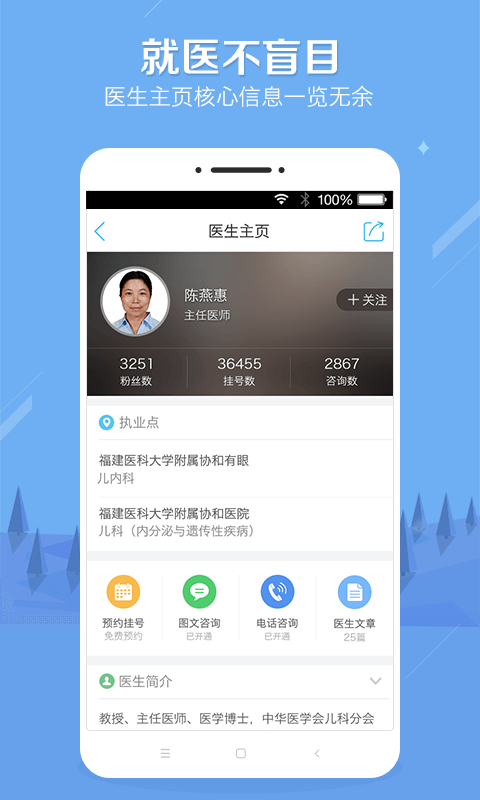 健康之路v8.0.4截图2