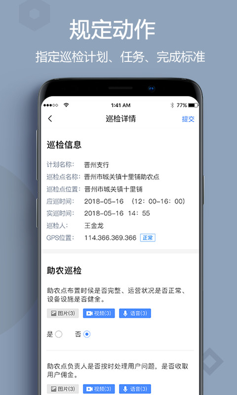 助农巡检v3.2.7截图3