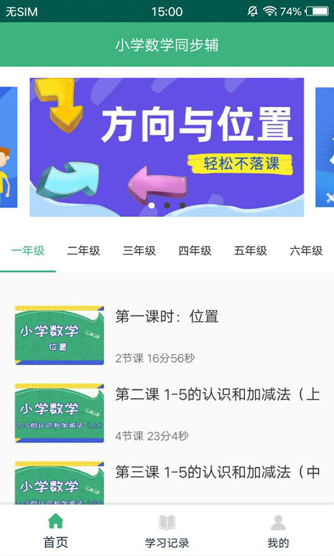 小学数学同步辅截图1