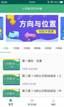 小学数学同步辅应用截图1