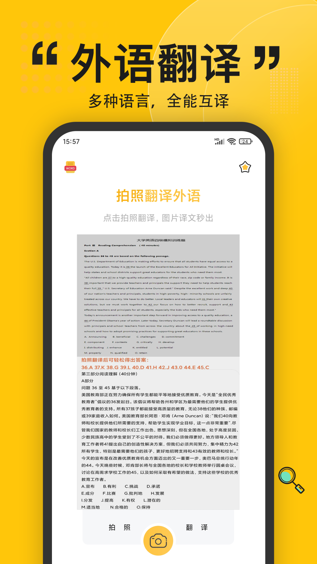 拍照翻译v3.6.2截图5