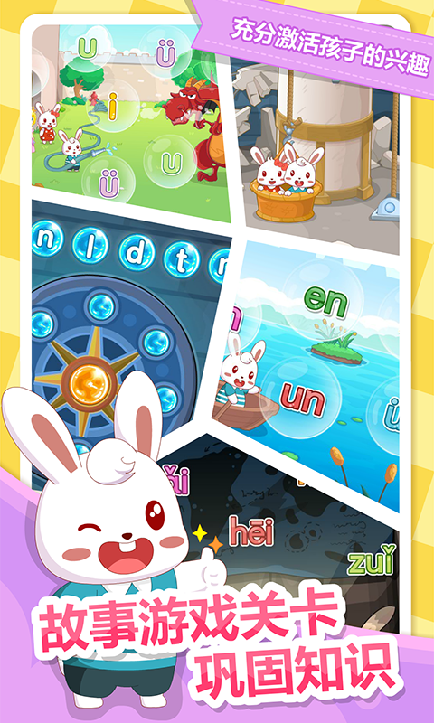 兔小貝拼音截圖預(yù)覽