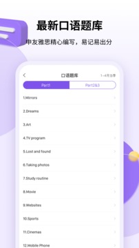 申友雅思应用截图4