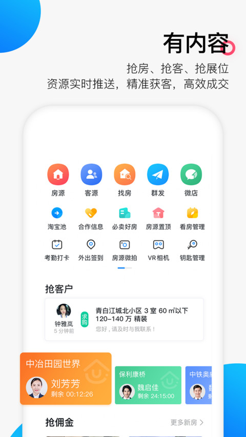 掌上好房通v10.2.93截图2