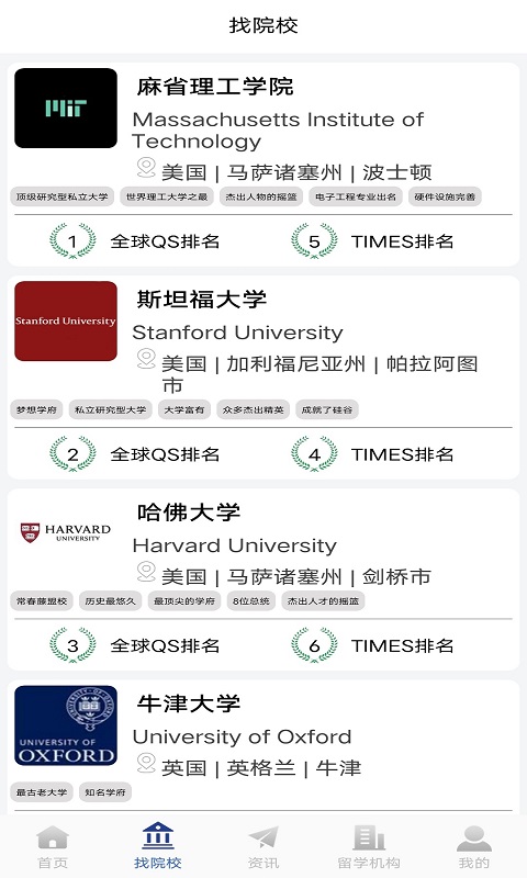 出国留学v2.1.0截图3