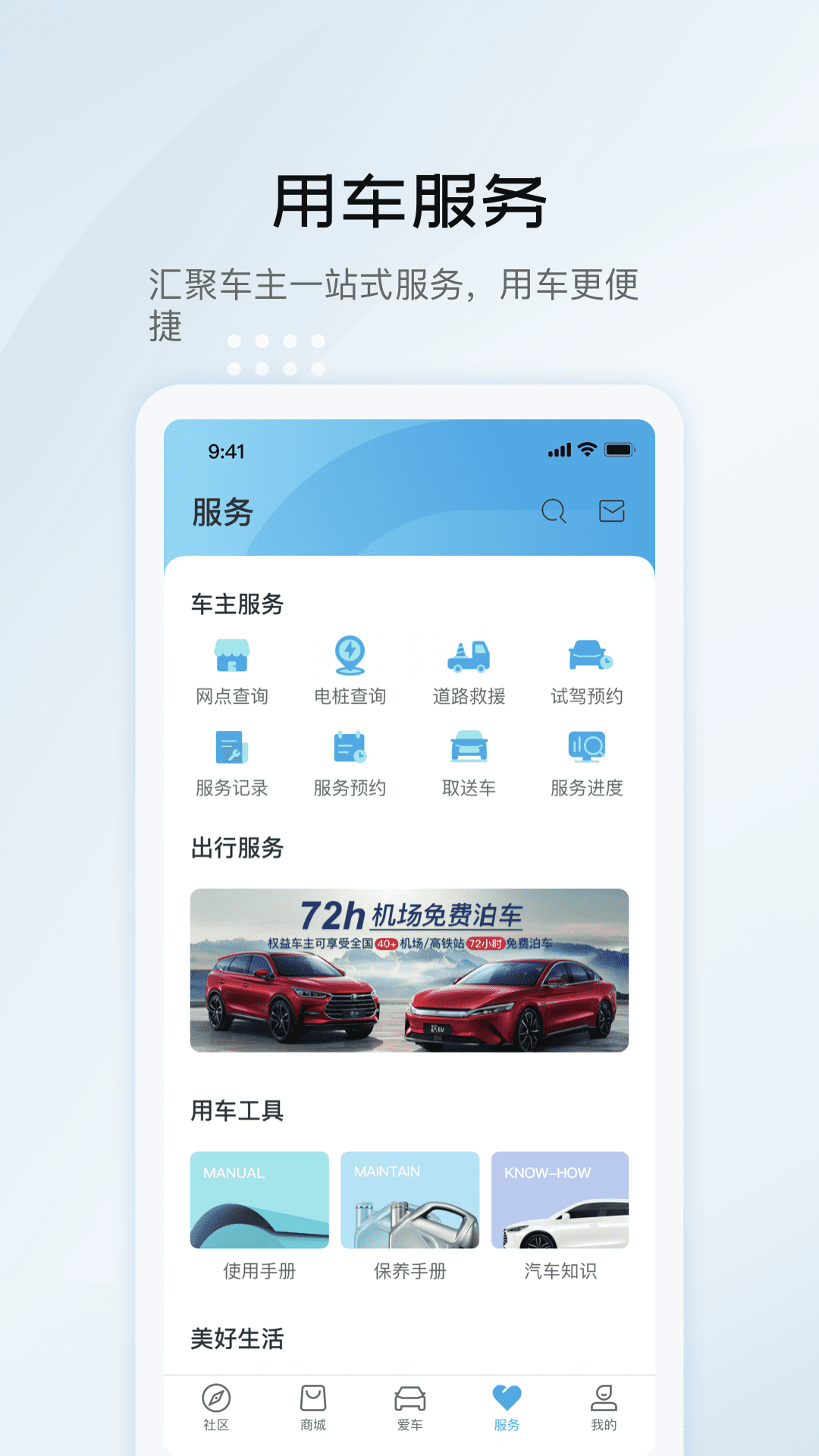 比亚迪汽车v6.1.0截图1