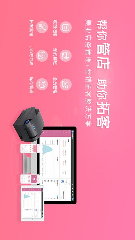 店來客美業(yè)收銀管理截圖預覽