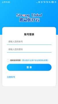 思众医疗云应用截图1